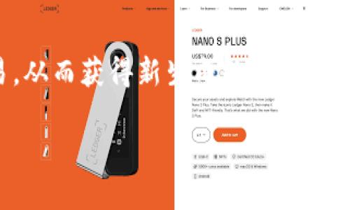 挖矿是加密货币领域的一个重要概念，它涉及通过解答复杂的数学问题来验证交易，从而获得新生成的货币或奖励。在讨论如何通过tpWallet和DODO进行挖矿之前，我们需要了解一些基础知识。

### 通过tpWallet挖矿DODO的终极指南