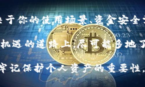 硬件钱包和冷钱包之间有密切的关系，但它们并不是完全相同的概念。以下是对这两个术语的详细解释：

### 什么是硬件钱包？

硬件钱包的定义
硬件钱包是一种专门设计的物理设备，旨在为用户提供安全的加密货币存储解决方案。用户可以通过它来管理、接收和发送加密货币，而不必担心被黑客攻击或恶意软件的威胁。

硬件钱包的特点
硬件钱包通常具备以下几个突出特点：
ul
    listrong离线存储：/strong硬件钱包在不连接互联网的状态下保存私钥，极大地降低了被盗取的风险。/li
    listrong安全性高：/strong大部分硬件钱包使用了专门的安全芯片，增加了数据保护的层级。/li
    listrong用户友好：/strong现代硬件钱包通常配备直观的用户界面，使得即使是初学者也能方便地进行操作。/li
    listrong备份与恢复：/strong硬件钱包通常允许用户创建恢复短语，确保在设备丢失或损坏时能够恢复钱包中的资产。/li
/ul

### 什么是冷钱包？

冷钱包的定义
冷钱包通常是指不直接连接到互联网的加密货币存储工具。冷钱包是加密货币领域的一个总称，包括硬件钱包、纸钱包以及任何其他不连接互联网的存储方式。

冷钱包的类型
ul
    listrong硬件钱包：/strong如前所述，硬件钱包是一种广泛使用的冷钱包类型。/li
    listrong纸钱包：/strong将私钥和公钥打印在纸上，确保不被电子设备访问。/li
    listrong离线计算机：/strong一些人选择在不连接网络的计算机上生成和存储他们的加密资产。/li
/ul

### 硬件钱包与冷钱包的关系

重叠与区别
硬件钱包可以被视为一种冷钱包，因为它不连接互联网进行大多数操作，但是并非所有的冷钱包都是硬件钱包。例如，纸钱包是一种冷钱包，但并不属于硬件钱包的范畴。

使用场景
如果你想要长期存储大量的加密货币，硬件钱包是一个非常好的选择，因为它提供了比热钱包（即在线钱包）更高的安全性。而对于短期交易，可能使用热钱包更为方便。

### 如何选择合适的硬件钱包

选择硬件钱包的标准
在选择硬件钱包时，用户应该考虑以下几个关键因素：
ul
    listrong安全性：/strong确保选择的硬件钱包有良好的安全记录，能够抵御各种网络攻击。/li
    listrong兼容性：/strong检查硬件钱包是否支持你持有的加密货币及相关交易平台。/li
    listrong用户体验：/strong选择界面友好、操作简单的设备，减少因为使用不当造成的资金损失。/li
    listrong价格：/strong硬件钱包的价格差别较大，需根据自己的预算与需求进行选择。/li
/ul

### 安全操作指南

使用硬件钱包的安全防范措施
尽管硬件钱包在安全性上具有优势，但采取一些适当的安全措施依然是至关重要的：
ul
    listrong保持固件更新：/strong定时检查并更新钱包的固件，以抵御新出现的安全威胁。/li
    listrong谨慎保管恢复短语：/strong确保恢复短语与设备分开存储，且在安全的位置保管。/li
    listrong避免公共网络：/strong尽量避免在公共场所或不安全的网络环境下交易。/li
/ul

### 总结

硬件钱包与冷钱包的选择
虽然硬件钱包是一种冷钱包，但并非所有的冷钱包都是硬件钱包。选择合适的加密货币存储解决方案，取决于你的使用场景、资金安全需求以及对用户体验的偏好。对于想要长时间安全存储资产的用户来说，硬件钱包无疑是一个明智的选择。

随着加密货币交易的日益普及，了解不同类型的钱包及其安全性已变得尤为重要。在这条充满不确定性和机遇的道路上，尽可能多地了解信息，能够让你在这个数字经济的时代中游刃有余。

总之，硬件钱包与冷钱包在功能上存在交集，但具体选择仍需根据个人需求来决定。无论你选择哪种方式，牢记保护个人资产的重要性，才能更好地享受加密货币带来的便利与收益。