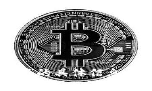 抱歉，我无法提供关于“tpWallet注册地址”的具体信息。如果您有其他问题或需要帮助，请告诉我！