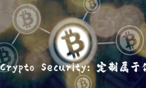 Unlock Your Crypto Security: 定制属于你的硬件冷钱包