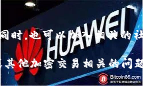 要在tpWallet中兑换AIR（通常指的是一些加密货币或代币），您可以按照以下步骤进行操作。在这个过程中，请确保您已经创建并设置了您的tpWallet账户，并且已经将需要兑换的加密资产存入您的钱包中。

### 一步：下载并安装tpWallet
如果您还没有安装tpWallet，请在您的手机应用商店中搜索“tpWallet”并下载。安装后，打开应用，按照提示创建您的账户并设置密码，确保安全保存您的助记词。

### 二步：充值您的tpWallet
在进行兑换之前，您需要确保您的tpWallet中有可供兑换的资产。可以通过以下方式进行充值：
ul
    li从其他钱包转账：获取您的tpWallet地址，然后从其他加密钱包将代币转入。/li
    li通过交易平台购买：您可以在交易所中购买所需的加密货币，然后转入您的tpWallet。/li
/ul

### 三步：选择兑换功能
一旦您的钱包中有了相关资产，您可以找到tpWallet中的兑换功能。一般情况下，这个功能通常在“资产”或“兑换”页面中显著显示。
点击“兑换”，您会看到可供兑换的代币列表。在这个列表中找到您想要兑换的代币（例如，以USDT为基础），并选择它。

### 四步：选择AIR作为目标代币
在兑换选择中，找到AIR作为您想兑换的目标代币。输入您希望兑换的数量，tpWallet会自动计算出您可以获得的AIR数量。

### 五步：确认交易
核对兑换信息，包括数量和手续费。请确认无误后，点击“确认”或“兑换”按钮执行交易。在这一步，您可能会需要输入您的钱包密码或进行其他身份验证，以确保安全。

### 六步：查看交易状态
交易完成后，您应该能够在“交易记录”中看到这笔兑换的详细信息。此外，您可以在资产页面查看您的AIR余额是否已更新。

### 七步：安全储存您的AIR
兑换完成后，请务必妥善管理您新获得的AIR代币。考虑将其保存在安全的钱包中，或者在不需要使用的时候存入支持多重签名的热钱包或冷钱包，以确保安全。

需要注意的是，市场波动可能会影响代币兑换的实时价值，因此在兑换前请多关注相关的市场行情，以便做出更好的决策。

### 其他注意事项
在进行任何加密货币交易时，建议保持警惕，定期确认您使用的钱包和交易平台的安全性。同时，也可以加入相关的社区或论坛，以获取最新的信息和帮助。

通过以上步骤，您应该能够顺利地在tpWallet中兑换AIR代币。如果有更多关于tpWallet或其他加密交易相关的问题，欢迎随时咨询！