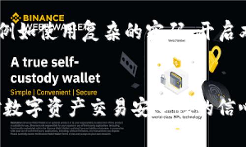 tpWallet公钥是用于区块链钱包（例如tpWallet）中的一个重要概念。公钥的主要功能是作为接收方的身份标识，它可以安全地共享给其他人，以便接收数字资产或加密货币。在区块链技术中，公钥与私钥相对应，私钥则用于签署交易和证明对资产的拥有权。

### 公钥的基本概念

#### 什么是公钥？
公钥是加密技术中的一个重要组成部分，尤其是在非对称加密算法中。与私钥相对，公钥是公开的，任何人都可以使用它来加密信息，或者在数字货币的情况下，向公钥的持有者发送资产。在tpWallet中，用户生成的公钥与其对应的私钥共同工作，确保用户能安全而方便地管理自己的加密货币。

### 如何生成公钥？
在tpWallet中，生成公钥的过程通常与创建钱包的过程相连。当用户创建一个新的钱包时，软件会自动生成一对密钥：公钥和私钥。这一过程涉及复杂的数学算法，以确保密钥的安全性和唯一性。用户不需要具备深厚的技术知识，这个过程都是自动化的。

### 公钥的用途
公钥在加密货币世界中的用途主要包括：
ul
    listrong接收资金：/strong用户可以将自己的公钥分享给朋友或公众，以便接收加密货币。这类似于给他人提供了一个网路银行账户的信息。/li
    listrong身份验证：/strong在一些情况下，通过公钥可以验证交易的真实性，确保该交易确实是由私钥的持有者发出的。/li
    listrong无条件共享：/strong由于公钥不涉及敏感信息，用户可以放心地分享公钥，而不必担心安全风险。/li
/ul

### 公钥与私钥的关系
公钥和私钥是一对密切相连的密钥。公钥可以公开，而私钥则应当严格保密。只有拥有私钥的人才能进行对相关资产的有效管理。在tpWallet中，丢失私钥可能导致资产无法访问，因此用户需采取措施确保私钥的安全存储。

### 如何找到tpWallet的公钥？
在tpWallet中找到公钥的步骤通常如下：
ol
    li打开tpWallet应用程序，登录到你的账户。/li
    li选择“钱包”或“账户”选项，进入你的数字资产页面。/li
    li查找“公钥”或“接收地址”选项。通常，它会显示为一串字母和数字的组合。/li
    li你可能还会看到二维码，可以方便地分享给其他人用于接收资产。/li
/ol

### 公钥的安全性
尽管公钥是公开的，但用户仍需注意安全。任何人只要拥有公钥就可以向该地址发送加密资产。因此，保持良好的安全习惯是必要的，例如使用复杂的密码、开启双重验证以及避免在不安全的环境中使用钱包。

### 结束语
tpWallet的公钥是用户与加密货币世界互动的桥梁。理解如何生成和使用公钥，不仅能提高用户对自己资产的管理能力，也能增强对数字资产交易安全性的信心。随着数字货币的逐渐普及，掌握这一关键知识将有助于用户在复杂的经济环境中游刃有余。