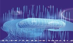 关于u钱包的情况，我没有