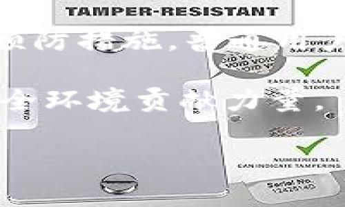 在区块链和加密货币的世界中，安全性和验证机制是至关重要的。tpWallet是一个支持多种加密货币的数字钱包，用户在使用它时有可能遇到一些技术问题，比如“验证签名错误”或是“恶意多签”的局面。接下来，我们将深入分析这些问题，并且探讨它们是否能解决以及应对的策略。

什么是验证签名错误？

验证签名错误是在进行交易时，系统无法确认传输的数据（例如交易指令）确实是由有效的私钥发出的。这就好比在老式信件中，密封的蜡封被破坏了，收信人不能确认发件人身份，从而对信件的真实性产生怀疑。

在tpWallet中，这种错误可能出现在多种情况下，比如用户的私钥被更改或者钱包文件受损，甚至是因为网络问题导致数据传输不完整。这种错误直接影响到用户的资金安全，因为无法成功确认交易，用户的资产可能会处于风险之中。

恶意多签的概念

“恶意多签”指的是某个黑客利用智能合约机制对某个钱包进行了非法的多重签名操作，就像是一场精心编排的骗局。想象一下，在一场慈善拍卖会中，几位竞标者仿佛是一伙，与其说是在竞标，不如说是在联合玩弄规则，他们操控了整个比赛的进程。

在多签钱包中，多个密钥被要求来共同执行某项交易。然而，如果黑客能够获得足够的密钥，或者利用某些已知的漏洞进行操作，他们就能够绕过正常的安全机制，大量转移资产。这种攻击往往是难以被抵御和检测的，给用户和整个网络带来了极大的挑战。

为何这些问题会发生？

验证签名错误和恶意多签的发生与多个因素密切相关。首先，用户的安全意识不足是最主要的原因。许多用户在没有足够了解加密货币的情况下，草率地操作，可能在不安全的网络环境下进行交易，或者使用不受信任的应用程序。

其次，技术层面的漏洞也不容小觑。例如，钱包的开发者如果在设计时没有采用最佳的安全实践，那么潜在的攻击面就会增加，黑客可以利用这些漏洞实施攻击。此外，随着代码审计和安全测试的缺失，风险也在逐渐增加。

这些问题是否可以解决？

虽然验证签名错误和恶意多签带来了严重挑战，但并非无解。首先，用户在操作数字钱包时，应该采取更严谨的态度。确保使用官方渠道下载钱包应用，定期更新软件，以修补安全漏洞，就像是经常检查后院围栏的完好，以防止小偷光顾。

其次，增强个人与系统的安全性也是至关重要的。用户应启用双重认证、生成和妥善保存强密码，以及定期备份钱包数据。想象一下，拥有一个安全的金库，只有你自己才能进入，外人则无门可入。

预防和应对措施

首先，对于即将进行的交易，用户需确保双方的公钥都是正确的，资金发起前确保自己对整个交易过程的每一个步骤都有深入理解。如果出现验证签名错误，首要步骤是检查私钥是否正确，并考虑是否在可疑的网络环境中进行交易。

在面对恶意多签的威胁时，最好的做法是使用多重签名策略，确保资产的安全性。同时，可以选择将资产分散到不同的钱包，而不是集中在一个地方，就像把贵重物品放在不同的保险箱中以降低风险。

总结

面对tpWallet中可能出现的验证签名错误和恶意多签的种种问题，你并不孤单。通过深入理解这些问题的成因和后果，采取必要的预防措施，普通用户也能够更好地保护自己的资产。

安全并非一蹴而就，而是一个持续的过程。保持关注并学习最新的安全实践，随时更新自己的防御策略，让我们一起为数字货币的安全环境贡献力量。

在这个快速发展的加密货币世界，知识与预防是我们最优的武器，愿每一个投资者都能安然无恙，稳健前行。