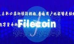 在区块链和加密货币的世