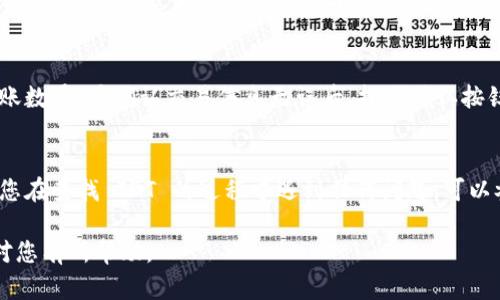 要查看欧意钱包（Ouyi Wallet）中的 IDT（即代币）地址或余额，您可以按照以下步骤进行操作：

步骤一：打开欧意钱包 App
首先，在您的手机上找到并打开欧意钱包的应用程序。确保您已成功注册并登录到您的账户。如果您还没有账户，需先进行注册并完成必要的身份验证。

步骤二：进入钱包主页
登录后，您将进入钱包的主页。在这里，您可以看到您所有的资产和代币。如果您的主页没有直接显示 IDT 代币，您可能需要点击“资产”或“我的资产”等选项的标签，将查看范围扩大。

步骤三：查找 IDT 代币
在资产页面中，向下滚动以查找“IDT”这一代币。如果您未能在列表中看到它，可能需要点击“添加代币”或者“管理代币”选项来手动添加 IDT。通常，您只需输入 IDT 的合约地址，钱包就会自动识别并添加该代币。

步骤四：查看详细信息
一旦您找到了 IDT，点击它，就会进入该代币的详细页面。在这里，您可以看到 IDT 的当前余额、交易历史、转账功能等信息。通常情况下，这里还会显示 IDT 的市场价格以及与其他代币的兑换比例。

步骤五：执行交易或转账
如果您需要进行转账，将鼠标移动至页面的转账或发送按钮。输入接收方的地址、转账数量，并确认交易信息无误后，按下确认按钮。请记得确认交易费用及其他相关信息，以确保转账顺利完成。

注意事项
在操作过程中，请确保钱包应用程序是最新版本，以避免界面和功能上的差异。如果您在查找 IDT 的过程中遇到任何问题，可以参考应用内的帮助中心或者联系欧意钱包的客服获取更多支持。

通过以上步骤，您可以轻松找到欧意钱包中的 IDT 代币，并查看相关信息。希望这对您有所帮助。