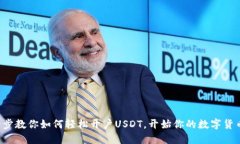 一步一步教你如何轻松开