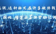 冷钱包助记词通常由12个、