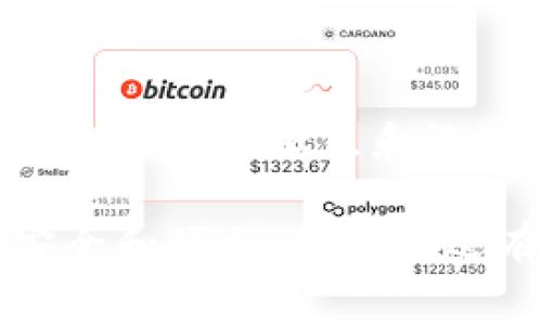 使用tpWallet的口令通常涉及以下步骤。请确保在使用之前，您已具备必要的安全意识和知识。

1. 下载和安装tpWallet
首先，确保您在手机或计算机上下载并安装了tpWallet应用程序。可以在应用商店或官方网站找到该应用程序。安装完成后，您可以打开应用并创建一个新的钱包或恢复已有钱包。

2. 创建或恢复钱包
如果您是第一次使用tpWallet，可以选择“创建新钱包”，系统会引导您设置密码并生成助记词。如果您已经有钱包，可以选择“恢复钱包”，然后输入您的助记词。

3. 了解口令的作用
口令一般用于保护您的钱包安全，它是您在使用tpWallet时的一道安全门。您需要在某些操作（如转账、交易等）中输入口令，以确保这些操作是由您本人发起的。

4. 输入口令
在进行交易或提取资产时，tpWallet会提示您输入口令。确保在输入时，周围环境安全，避免他人窥视。同时，口令最好设置为容易记住但其他人难以猜测的组合。

5. 口令的修改
如果您觉得当前的口令不够安全，可以在钱包设置中找到更改口令的选项。通常需要输入当前口令，以验证您的身份。在屏幕上，输入新口令，然后确认，再次确保安全性。

6. 定期备份
为了避免不可预知的情况造成资产损失，定期备份您的钱包信息，包括助记词和口令。可以将这些信息存储在安全的地方，例如加密的文件夹或安全的纸张。

7. 注意安全
在进行任何交易时，确保使用安全的无线网络，避免在公共Wi-Fi下进行资产转移。此外，定期更新您的tpWallet应用，以防止潜在的安全风险。

8. 寻求帮助
如果在使用过程中遇到问题，不妨查阅tpWallet的官方文档或寻求社区的帮助。许多用户社区和论坛提供了丰富的资源和支持，可以帮助您解决问题。

通过以上步骤，您就可以有效地使用tpWallet中的口令，确保您的数字资产的安全和便利。如果您还有其他具体的问题，欢迎随时询问。