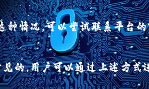 数字货币网站打不开的原因可能有多种，以下是一些常见的问题及解决方法：

1. 服务器问题
数字货币交易平台通常会因为流量激增而出现服务器宕机的情况。特别是在市场波动剧烈时，用户的交易需求激增，可能导致网站负载过重，无法正常访问。

2. 网络问题
用户的网络连接问题也会导致无法访问网站。如果你的网络连接不稳定或者出现故障，尝试重启路由器或检查其他设备的联网情况。

3. 地区限制
某些国家或地区可能会限制访问特定的数字货币交易平台。如果你处于这些地区，可能会遇到无法打开网站的情况。可以尝试使用VPN来访问这些平台。

4. 网站维护
数字货币交易所定期进行网站维护和升级。这通常会导致短时间无法访问。当这种情况发生时，网站通常会提前通知用户，可以通过社交媒体或公告栏查看最新信息。

5. DNS问题
有时候，DNS解析问题也会导致无法访问网站。可以尝试清除DNS缓存或更改DNS服务器（如使用Google的8.8.8.8或者Cloudflare的1.1.1.1）以解决此问题。

6. 防火墙或安全软件
某些防火墙或安全软件可能错误地将合法的网站列为潜在威胁，导致无法访问。尝试暂时禁用这些软件，然后再试一次。

7. 网站被攻击
在过去，数字货币交易平台曾多次遭遇黑客攻击。这类安全事件可能导致网站暂时下线。有关这类情况的公告通常会在该平台的社交媒体或官方网站上发布。

8. 账户问题
有时，无法访问网站可能是因为您的账户存在问题，如被锁定或需要额外验证。如果是这种情况，可以尝试联系平台的客服获取帮助。

总结
无论是服务器问题、网络问题还是安全原因，无法访问数字货币网站的情况都是相对常见的。用户可以通过上述方式进行排查和解决。如果问题持续存在，建议联系平台的技术支持团队寻求进一步的帮助。