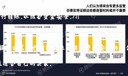 在加密货币和区块链技术的领域，转账的概念通常是围绕着不同区块链之间的兼容性展开的。有些钱包应用程序支持跨链转账，而有些则仅限于同一条链内的转账。对于tpWallet而言，是否能够进行跨链转账取决于其设计和支持的技术。

tpWallet的基本功能
tpWallet是一款专注于支持多种加密货币的数字钱包，它的核心功能包括存储、管理和转账加密货币。大多数情况下，tpWallet在同一条链内转账是比较普遍且安全的选择，操作简单，到账迅速。

跨链转账的可能性
在某些情况下，tpWallet可能会利用跨链技术实现不同区块链间的资产转账。例如，通过使用原子交换（Atomic Swap）技术，用户可以在不需要中介的情况下，将一种加密货币直接交换为另一种。这种方式虽然更为复杂，但它确实能在不同链之间实现转账。

影响因素
是否需要同链转账还受到一些其他因素的影响：
ul
    li区块链的性质：不同区块链的协议和标准不同，对资产的处理方式也不同，这是决定转账是否需要在同链的一个重要因素。/li
    li钱包的功能限制：tpWallet的设计可能对跨链功能有所限制，因此用户在使用前需要仔细阅读相关的用户手册或说明。/li
    li安全性：跨链转账在安全性上通常会面临更多挑战，因此许多钱包应用常常鼓励用户只在同链内进行转账，以维护资金安全。/li
/ul

总结
为了明确tpWallet是否支持跨链转账，用户应该查看其官方文档或帮助中心的信息。通常，按照最安全的操作方式进行同链转账是保证资金安全的最佳选择，而对于一些特殊需求的用户而言，了解跨链转账的方式及其风险也十分重要。

在使用tpWallet进行任何形式的转账之前，确保自身对钱包的功能和支持的链有充分的了解，从而做出最适合自己的决策。