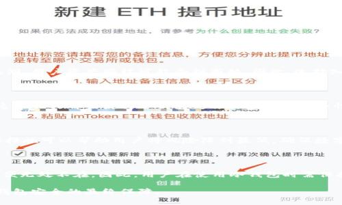 关于冷钱包（Cold Wallet）与加密货币安全性的讨论，确实是许多人关心的话题。在这里，我们将深入探讨冷钱包的特点、它们的工作原理，以及它们是否会被盗取这个问题。

什么是冷钱包？

冷钱包，顾名思义，是一种离线存储加密货币的方法。不同于热钱包（Hot Wallet），冷钱包不会直接连接到互联网，因此被理论上认为更为安全。冷钱包的形式有很多，包括硬件钱包、纸钱包以及一些具备较高安全性的存储设备。冷钱包的主要职责是保护用户的私钥，这些私钥是用户控制其加密资产的唯一凭证。

冷钱包的工作原理

冷钱包的基本原理简单而有效。用户在生成冷钱包时，会由特定的软件生成一对公钥和私钥。公钥可以与其他用户分享以接收加密货币，而私钥则需要妥善保管，因为任何拥有私钥的人都可以控制与之对应的加密资产。生成後，用户可以将私钥记录在纸上（纸钱包），或者存储在无需联网的硬件设备中。

由于冷钱包的私钥不在任何联网设备上，所以即使黑客成功入侵了用户的在线账户，也无法获取冷钱包中的资金。通过这种方式，冷钱包为用户提供了一种较为安全的方式来储存其数字资产。

冷钱包是否会被盗取？

对于冷钱包是否会被盗取的问题，答案是：理论上几乎不可能，但风险并未完全消除。下面我们将详细分析可能导致冷钱包被盗的几种情况。

意外损毁与遗失

首先，即使冷钱包不在线，用户的私钥仍然可能面临丢失、损坏的风险。对于纸钱包来说，任何水、火或者不慎的撕裂都可能导致私钥无法使用。如果硬件钱包损坏而没有备份，那么其中的资产也会面临损失。因此，妥善保存和备份冷钱包私钥是绝对必要的。

社交工程攻击

第二，攻击者常常会通过社交工程手段尝试盗取用户冷钱包的私钥。例如，黑客可能通过伪装成客户支持的架构师，联系用户并诱使他们提供私钥信息。由于这些攻击利用了人类对信任的本能，用户的谨慎和警惕性在此显得尤为重要。

硬件缺陷与安全漏洞

第三，冷钱包的硬件本身可能存在安全漏洞。虽然硬件钱包的设计初衷是为了保障安全，但一旦生产过程中存在缺陷或者运营商未能及时修复已知漏洞，用户资产同样可能受到威胁。因此，选择知名品牌的硬件钱包，并保持固件的更新是避免此类风险的好方法。

错误操作

许多冷钱包的盗取事件其实是由于用户的错误操作造成的。例如，用户将私钥误传到不安全的网站上，或者在恶意软件感染的计算机上生成冷钱包。这些操作都会使得冷钱包失去其原有的安全性，因此，用户必须更加谨慎使用冷钱包。确保在已知和可信的环境下操作是至关重要的。

如何增强冷钱包的安全性？

为了更好地保护冷钱包中的资产，用户可以采取多种措施。例如，使用双重身份验证（2FA），定期审查账户活动，以及使用新的和最新版本的钱包。这些措施可以帮助用户将风险降到最低，确保数字资产的安全。

总结

综上所述，冷钱包作为一种相对安全的加密货币存储方式，理论上并不会轻易被盗取。但如同其他金融工具一样，只要存在人类因素与技术弱点，风险便无处不在。因此，用户在使用冷钱包时需保持警惕，采取必要的防护措施。同时，不断学习关于加密安全的知识，在社交工程和技术转移等领域增强自我防范意识，对保障自身财富安全至关重要。

在这个加密货币的时代，冷钱包提供了一种可行的安全存储方案，但安全始终是一个动态的过程，用户的主动保护意识和技术上的持续更新，将是冷钱包安全的最终保障。