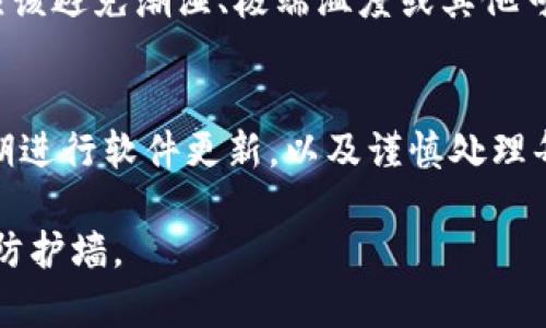 在加密货币的世界中，确保资产安全是最重要的任务之一。硬件冷钱包以其物理存储的特性，成为了许多投资者保护数字资产的首选工具。然而，要充分发挥硬件冷钱包的优势，仅仅拥有一个这样的设备是不够的，还需要与适当的系统进行有效匹配。接下来，我们将探讨硬件冷钱包如何与系统相匹配，以确保您的数字资产安全无忧。

什么是硬件冷钱包？
硬件冷钱包是一种专门设计用于存储加密货币私钥的物理设备。它与在线网络隔离，使得黑客和恶意软件难以入侵。这些设备通常具有安全的处理器、加密存储和用户界面，使得用户可以安全地进行交易。

硬件冷钱包的工作原理
硬件冷钱包的工作机制非常简单但却极为有效。当用户需要发送或接收加密货币时，他们可以通过硬件冷钱包上的屏幕查看交易详细信息，确认后再通过物理按键进行确认。这种设计确保了即使在不安全的网络环境中，私钥也不会被暴露。

选择合适的系统
为了使硬件冷钱包充分发挥其安全潜力，选择适合的管理系统至关重要。大多数硬件冷钱包提供了自己的软件，用户可以通过这些软件管理资产。选择与硬件冷钱包兼容的操作系统或应用程序，可以提高用户体验和安全性。

与操作系统的匹配
硬件冷钱包通常支持多种操作系统，包括Windows、MacOS和Linux。确保您使用的软件版本与您的硬件冷钱包保持同步，可以减少不必要的冲突和潜在的安全风险。另外，一些硬件冷钱包还提供手机应用，以便于用户在移动环境中管理资产。

与加密货币交易平台的兼容性
许多用户希望能够通过硬件冷钱包直接进行交易。在这种情况下，选择一个支持硬件钱包的加密货币交易平台成为必要。例如，某些交易所允许用户通过硬件冷钱包进行直接交易，这样可以进一步提高安全性。在注册账号时，了解交易平台的兼容性可以有助于您选择适合自己的平台。

软件更新与安全性
为了保持硬件冷钱包的安全性，定期检查和更新有关设备的固件和软件是必不可少的。新版本通常会修复漏洞、改进功能，并提升安全性能。确保将钱包与最新版本的系统进行匹配，以享受最安全的使用体验。

确认和交易流程
处理交易时，确认流程也是保证安全的一环。用户需要仔细检查每个交易的细节，包括金额和接收地址，以确保不会出现错误。通过硬件冷钱包的屏幕查看交易信息，确保在确认交易前进行全面审查，可以避免许多潜在问题。

可靠的实现与使用教程
每种类型的硬件冷钱包通常都会提供用户手册或在线教程，帮助用户更好地理解如何与系统匹配并安全使用设备。认真阅读这些材料，将有助于提升使用的安全性和效率。

小贴士：安全使用硬件冷钱包的额外措施
除了确保与系统匹配，您还可以采取一些附加措施来增强安全性。例如，使用强密码、启用两步验证、定期备份私钥信息等。此外，存储冷钱包的地方也应该避免潮湿、极端温度或其他可能损害设备的环境。

结语
综上所述，硬件冷钱包作为一个强大的资产保护工具，其安全性和效率与所匹配的系统息息相关。选择合适的操作系统、确保与交易平台的兼容性、定期进行软件更新，以及谨慎处理每一步交易，都是确保数字资产安全的关键。希望以上的建议能够帮助您更好地使用硬件冷钱包，保护您的加密资产免受威胁。

通过上述详细的介绍，相信您对硬件冷钱包与系统的匹配有了更深的理解与认识。确保将每一个细节都考虑周全，才能真正构建一个安全的数字资产防护墙。