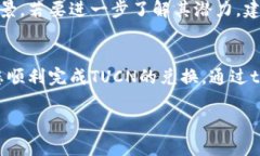 要在tpWallet中兑换TUCN（T