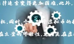 虚拟币转账涉及到的信息