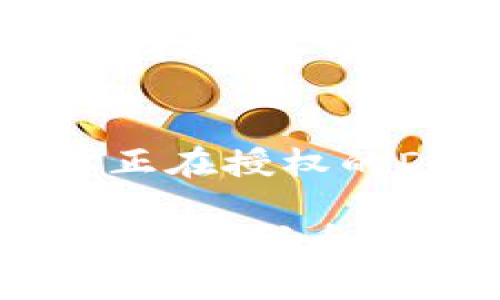 在使用tpWallet管理代币时，代币授权是一个重要的步骤。以下是找到tpWallet中代币授权选项的详细步骤：

步骤一：打开tpWallet应用
首先，确保你已经在手机上下载并安装了tpWallet应用。打开应用后，如果你还没有创建钱包，请根据提示创建一个新钱包，或者选择你已有的钱包。

步骤二：进入“资产”界面
在tpWallet主界面，通常会有多个选项，包括“资产”、“市场”、“DApp”等。点击“资产”选项，进入你的代币管理页面，这里列出了你持有的所有代币和资产。

步骤三：选择代币
在资产页面，你会看到一个代币列表，找到你希望进行授权的代币并点击进入该代币的详细页面。在这一页面，你可以查看该代币的详细信息，比如余额、合约地址等。

步骤四：查找授权选项
在代币的详细页面中，通常会有多个操作选项。向下滚动或查找“授权”或“授权管理”选项。如果确实找不到，可能需要查看“更多”或“设置”部分，某些功能可能隐藏在这里。

步骤五：进行代币授权
点击“授权”后，系统会引导你进行授权操作。这可能包括设置你希望授权的金额，以及确认你与哪个DApp或智能合约进行交互。请仔细阅读授权请求，确保你了解正在进行的操作。

步骤六：确认交易
在输入或选择好授权金额后，应用将要求你确认交易。你需要输入钱包的密码或进行指纹认证，确认信息无误后，点击确认。授权后，你将收到一个交易确认的通知。

注意事项
在进行代币授权时，请谨慎操作，因为不当授权可能会导致代币的安全风险。确认你正在授权的DApp或合约是可信的，确保你遵循安全措施，防止钱包被盗或丢失。

以上就是在tpWallet中查找和进行代币授权的步骤。希望这些信息能够帮助你顺利进行代币授权操作！如果你在实际操作中遇到了问题，可以参考官方文档或寻求社区的帮助。