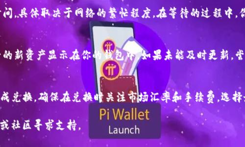 在tpWallet里兑换Flux的步骤如下：

第一步：打开tpWallet应用
首先，确保你已经在手机上下载并安装了tpWallet应用。打开应用后，使用你的账户凭证登录。如果你还没有账户，请先注册一个新账户。

第二步：查找Flux
在tpWallet的主界面上，寻找“资产”或“钱包”选项。点击进入后，滚动找到Flux（FLUX）代币。你可能需要在搜索栏输入“Flux”进行快速查找。

第三步：选择兑换功能
找到Flux后，点击它以进入详细的资产页面。在这里，你会看到一个“兑换”或“交易”选项。点击这个选项，进入兑换界面。

第四步：选择交易对
在兑换界面中，通常会有多个交易对可供选择。你需要选择你要兑换的目标资产，比如USDT、BTC等。确认选择后，输入你希望兑换的Flux数量。

第五步：确认交易
确认你输入的兑换数量和目标资产无误后，点击确认或提交交易。系统会提示你查看交易详情，包括兑换汇率和手续费。仔细查看后，确认无误。

第六步：等待交易完成
提交交易后，区块链网络会处理你的请求。此过程可能需要一些时间，具体取决于网络的繁忙程度。在等待的过程中，你可以查看交易状态，确保它正在进行中。

第七步：查看资产变更
交易完成后，返回到资产页面查看你的余额。你应该能看到兑换后的新资产显示在你的钱包中。如果未能及时更新，尝试刷新页面。

总结
在tpWallet中兑换Flux是一个简单的过程，通过几个步骤即可完成兑换。确保在兑换时关注市场汇率和手续费，选择最佳时机进行交易。希望这些步骤能帮助你顺利完成Flux的兑换！

如果在兑换过程中遇到问题，可以查看tpWallet的官方帮助中心或社区寻求支持。