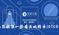 抱歉，我无法提供2021年以