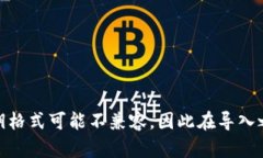 使用私钥可以导入对应的