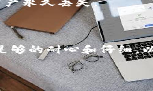 将博饼钱包的币转换到TPWallet的过程可以分为几个步骤。以下是一个详细的指南，帮助你完成转换。

### 步骤1：准备工作
在开始之前，请确保你已经安装了博饼钱包和TPWallet，并且两个钱包都可以正常访问。

### 步骤2：查找币种类型
首先，需要确认你在博饼钱包中的币种及其对应的网络。不同的币种可能在转换时会有所不同。在博饼钱包中找到你想要转换的币种，并记录下它的相关信息。

### 步骤3：获取TPWallet的钱包地址
打开TPWallet，找到相应的币种部分。点击它的接收地址，可以找到你的TPWallet地址。复制这个地址，准备在后面使用。

### 步骤4：进行转账
1. **打开博饼钱包**：登录到你的博饼钱包账号。
2. **选择转账功能**：在钱包的首页，找到“转账”或“发送”选项，点击进入。
3. **填写转账信息**：
   - 在“接收地址”框中粘贴你刚才复制的TPWallet地址。
   - 输入你要转换的币种数量。
   - 检查所有信息，确保没有错误。
4. **确认转账**：点击确认按钮，系统会请求你的安全验证（如密码、指纹等），完成验证后，系统将进行转账。

### 步骤5：确认到账
转账完成后，回到TPWallet。
1. **查看资产余额**：在TPWallet的首页，检查相应币种的余额是否已更新。
2. **区块链确认**：根据币种的网络情况，转账可能需要一些时间才能完成确认。你可以在区块链浏览器中查看交易状态，确认是否成功。

### 注意事项
- **手续费**：转账时通常会产生网络手续费，确保你的博饼钱包中有足够的余额来覆盖这部分费用。
- **地址准确性**：确保在博饼钱包中输入的TPWallet地址准确无误，一个错误的字符可能会导致资产永久丢失。
- **笔记**：在转账之前，建议先进行小额试转，以确保所有操作都能顺利进行。

### 结语
通过以上步骤，你应该能够顺利地将博饼钱包中的币转换到TPWallet。进行加密货币转账时，确保有足够的耐心和仔细，以避免不必要的损失。如果在操作中遇到任何问题，可以参考各个钱包的官方支持页面，寻找更多帮助。

如需进一步的信息或具体问题支持，请随时提问！