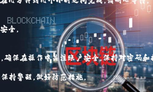 在讨论如何将tpWallet里的钱提取出来之前，我们首先要了解tpWallet是什么，它的功能，以及相关的操作步骤。tpWallet是一款数字货币钱包，支持多种数字资产的存储、交易和管理。提取资金的过程涉及到账户安全和操作逻辑，下面我将详细介绍这个过程。

了解tpWallet
tpWallet是一个用户友好的数字钱包，提供安全的数字货币存储系统。它不仅支持常见的加密货币，例如比特币、以太坊，还允许用户进行多种链上的交易和资产管理。由于tpWallet具备很高的安全性，许多投资者选择将他们的数字资产保存在该钱包中。

第一步：确认你的账户信息
在你决定提取tpWallet里的资金之前，首先要确认你的账户信息是否完整。确保你的邮箱已验证，手机号码已绑定，并且设置了强密码。此时还可以开启双重身份验证，以增强账户的安全性。

第二步：选择提取方法
tpWallet提供多种提取资金的方式，用户可以选择将资金提取到银行账户或其他数字货币钱包。这里，我们将分别介绍这两种常见的提取方式。

通过银行账户提取
如果你希望将tpWallet中的资金转账到银行账户，请按照以下步骤进行：
ol
    li登录你的tpWallet账户。/li
    li导航到“资产管理”或“资金提取”选项。/li
    li选择“提取到银行账户”，系统将提示你输入相关信息。/li
    li输入你的银行账户信息，包括银行名称、账户号和身份证明等。/li
    li确认提取金额，最后点击“提交”。/li
/ol
需要注意的是，资金到账的时间可能会有所不同，具体取决于你的银行和tpWallet的处理速度。

通过另一个数字钱包提取
如果你希望将资金提取到其他的数字钱包，例如另一个加密货币钱包，请按照以下步骤进行：
ol
    li登录tpWallet，进入“资产管理”界面。/li
    li选择需要转出的数字资产，例如比特币或以太坊。/li
    li点击“提取”按钮，系统会要求你输入接收钱包的地址。/li
    li确认资产转账数量，确保地址正确无误，以免导致资金损失。/li
    li提交转账请求，等待网络确认。/li
/ol
转账完成后，你将能在目标钱包中看到资金。请务必保持接收地址的准确性，这是确保资金安全的关键步骤。

常见问题解答
在提取资金的过程中，可能会遇到一些常见的问题与困惑，以下是一些解答。

h4提取费用是多少？/h4
tpWallet在提取资金时会收取一定的手续费，具体费用会根据你选择的提取方式和金额不同而有所变化。建议在提取之前，查看最新的费用说明。

h4提取时间大约需要多久？/h4
通常情况下，从tpWallet提取到银行账户可能需要1-3个工作日，而提取到其他数字钱包则根据网络拥堵程度，可能在几分钟到几个小时之间完成。请耐心等待。

h4如果我忘记了密码怎么办？/h4
如果忘记了tpWallet的登录密码，可以通过点击“忘记密码”选项，按照系统要求通过验证来重置密码，确保你的账户安全。

总结
将tpWallet里的资金提取出来的过程其实并不复杂，只需要遵循上述步骤，确认账户信息、选择合适的提取方式即可。确保在操作中关注账户安全，保持对密码和提取信息的谨慎，以免造成不必要的损失。如果在操作过程中遇到任何问题，可以随时联系tpWallet的客服获取帮助。

希望以上的内容能对你提取tpWallet中的资金有所帮助！在数字货币的世界中，安全与便捷同样重要，因此我们必须保持警醒，做好防范措施。