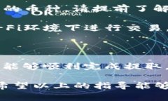 要从tpWallet中提取数字货币