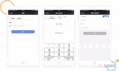 关于“库神app必须在冷钱包下载吗”的问题，首先我们需要理解冷钱包的概念。冷钱包是指一种不直接连接互联网的数字资产存储设备或方法，目的是为了确保数字货币的安全性。而库神（KuCoin）是一个全球知名的数字货币交易平台，其app是为了方便用户进行数字货币的交易和资产管理。

冷钱包与库神app的关系

冷钱包的主要优点在于它能够有效避免黑客攻击和病毒侵害，因为它不与网络连接。这使得冷钱包成为存储大额数字货币的最佳选择。然而，库神app的功能主要是提供实时交易、资产转入转出等便利，依赖于网络环境，因此不需要在冷钱包中下载。

库神app的下载方式

库神app可以直接在手机的应用商店（如安卓的Google Play或苹果的App Store）中下载。通过在这些平台搜索“库神”或“KuCoin”，用户可以找到并安装这个应用。完成安装后，用户即可创建账户，进行身份验证并链接自己的热钱包（在线钱包），方便快速完成交易。

热钱包与冷钱包的使用场景

在使用数字货币时，用户通常需要热钱包和冷钱包相结合，以达到安全和便捷的最佳平衡。热钱包适合日常交易及小额支付，而在需要进行大额存储或长期持有时，则应考虑将资产转移到冷钱包。比如，用户可以在库神app上进行小额交易，并将大部分资产存储在冷钱包中，利用其安全性来保护投资。

冷钱包的使用优势

冷钱包是保护数字资产安全的重要工具。它们通常以硬件形式存在，如Ledger和Trezor等设备，能够确保用户的私钥不被外部攻击者获取。这些硬件冷钱包还支持多种数字货币，可以满足不同用户的需求。此外，冷钱包帮助用户在市场波动大的时候保护自己的资产不受影响，因为它们不随时处于连接状态，无法被随意操作。

库神app如何提升交易体验

库神的app设计非常人性化，用户在操作中可以体验到流畅的界面和便利的功能。比如，用户可以通过一键交易，快速对比价格变化，甚至可以设置止损和止盈等高级交易策略。这不仅让交易变得更加简单直观，也帮助用户更好地把握市场动态。

结论：库神app的下载位置

综上所述，库神app并不需要在冷钱包中下载。为了高效地使用库神，同时确保数字资产的安全，建议用户将日常交易操作在库神app进行，而将长期持有的资产转移至冷钱包中。通过这样的组合，用户不仅可以享受高效便捷的交易体验，还能在安全性上得到充分保障。

用户反馈与建议

根据用户的反馈，很多人在库神app上进行交易之前，常常会先查看相关的市场分析与行情数据。他们表示，库神的功能让他们在做出投资决策时更加科学合理。在使用冷钱包的同时，还建议用户定期备份冷钱包的恢复种子，以防万一。

未来发展趋势

随着数字货币行业的发展，冷钱包和热钱包的结合将愈加重要。未来可能会有更多平台提供综合性的解决方案，让用户在安全与便利之间找到更好的平衡。库神app的持续与更新相信会对用户的交易体验产生积极的影响，而冷钱包的使用也将在数字货币安全中发挥越来越大的作用。

总之，下载库神app不需要在冷钱包中进行，用户只需在手机上安装应用，即可享受便捷的数字货币交易体验。同时，结合使用冷钱包来保障数字资产的安全，是明智的选择。