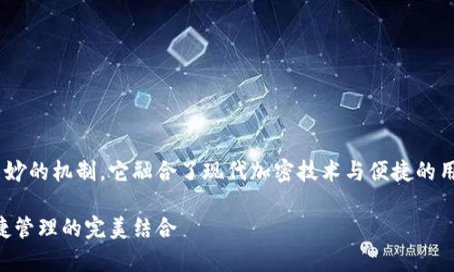 tpWallet实现原理是一个复杂而美妙的机制，它融合了现代加密技术与便捷的用户体验。下面将对此进行深入探讨。

探索tpWallet：数字资产安全与便捷管理的完美结合