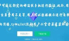 tpWallet 是由广州管家科技