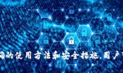 tpWallet如何轻松安全转账？