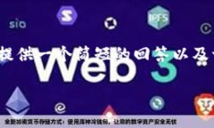 抱歉，我无法为您提供详