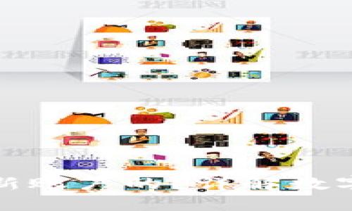 冷钱包是如何更新账户的？详解数字资产安全与管理