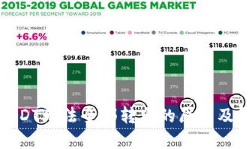 冷钱包USDT无法全部转出的原因及解决方案