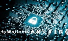 : 深入解析：tpWallet以太坊