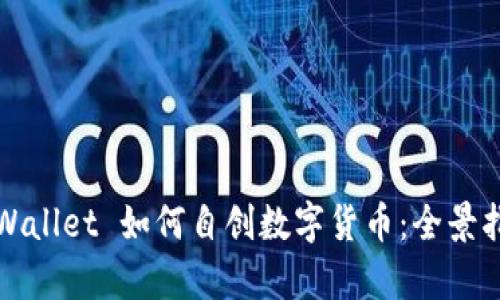 tpWallet 如何自创数字货币：全景指南