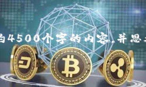 思考一个优质的，放进标签里，和3个相关的关键词 用逗号分隔，关键词放进标签里，然后围绕详细介绍，写大约4500个字的内容，并思考5个可能相关的问题，并逐个问题详细介绍，每个问题介绍内容不少于500字，分段加上标签，段落用标签表示

如何检测冷钱包的授权状态：全面指南