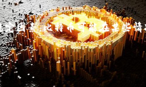 biao ti/biao ti比特币：热钱包与冷钱包的深度解析/biao ti

比特币, 热钱包, 冷钱包/guanjianci

一、引言
比特币作为一种创新的数字货币，自2009年问世以来，迅速在全球范围内获得了大量关注。随着比特币的普及，越来越多的人开始研究如何安全地存储他们的数字资产。为了满足不同用户的需求，热钱包（Hot Wallet）与冷钱包（Cold Wallet）应运而生，这两者在比特币存储中起着至关重要的作用。

二、比特币的基础知识
比特币是一种去中心化的数字货币，由中本聪在2009年提出。它基于区块链技术，采用点对点的交易方式，所有的交易记录都会存储在区块链上，确保了交易的透明性和不可篡改性。比特币并不依赖于中央银行或政府的背书，其价值更多地依赖于市场供需及用户的广泛接受度。

三、热钱包的定义与特点
热钱包是指那些连接互联网的数字货币钱包，它们便于实时交易。热钱包的类型包括在线钱包、手机钱包和桌面钱包。热钱包的主要特点是使用方便，用户可以随时随地通过互联网访问自己的比特币账户。

然而，热钱包的安全性相对较低。由于其常常连接互联网，这使得它们容易受到黑客攻击、病毒和恶意软件的威胁。尽管如此，热钱包仍然受到许多用户的青睐，因为它们能够提供即时交易的便利。

四、冷钱包的定义与特点
冷钱包是指那些不连接互联网的数字货币钱包。冷钱包的类型包括硬件钱包、纸钱包及离线存储。这些钱包的主要功能是存储大量的比特币，并且相对安全。

冷钱包的优点在于交易的安全性高，黑客几乎无法通过互联网攻击获取存储在冷钱包中的比特币。这使得冷钱包成为长时间存储数字资产的理想选择。然而，冷钱包的缺点是其使用起来较为不便，尤其是在需要进行频繁交易时。

五、热钱包与冷钱包的优缺点比较
热钱包和冷钱包各自有其独特的优缺点。热钱包的主要优点在于交易速度快，使用便捷，非常适合日常的小额交易。相对来说，热钱包的缺点则在于安全性差，容易受到各种网络攻击。

冷钱包则以其高安全性为特色，非常适合用于长期存储比特币。然而，冷钱包的使用相对繁琐，特别是对于新手用户以及需要频繁交易的投资者来说，它的便捷性可能较低。

六、如何选择适合自己的钱包
选择合适的钱包类型主要依据个人需求。对于那些短期内频繁交易、需要灵活管理资产的用户，热钱包无疑是一个不错的选择。而对于希望长期投资、减少风险的用户，冷钱包则更加适合。了解自己的使用场景和需求，合理选择钱包，才能确保比特币存储的安全和便捷。

七、可能的相关问题
在理解热钱包与冷钱包的基础上，用户可能会出现以下几个与比特币存储的相关问题。

问题一：热钱包和冷钱包的安全性如何评估？
在选择数字资产存储方式时，用户最关心的常常是安全性。热钱包因其时常连接互联网，具有很高的被攻击风险，因此在安全性上较冷钱包显得较弱。用户可以通过一些措施提高热钱包的安全性，比如使用双重认证、确保使用最新版本的钱包软件及定期更换密码等。此外，选择知名度高、用户评价好的钱包服务商也是保证安全的关键。而对于冷钱包，尽管其安全性较高，但用户仍需谨慎保管，不可轻易丢失或设定容易被猜到的密码。

问题二：有没有推荐的热钱包和冷钱包？
市面上有许多热钱包和冷钱包可供选择。对于热钱包，用户普遍推荐的有Trust Wallet、Exodus和Coinbase Wallet等，它们具有友好的用户界面和较高的安全性。对于冷钱包，较为知名的有Ledger Nano S、Trezor等硬件钱包，它们提供较高的安全保障，能够有效防止黑客攻击。此外，用户还可以选择纸钱包，尽管制作纸钱包的过程较为繁琐，但如果操作得当，纸钱包同样可以做到安全存储比特币。

问题三：比特币冷钱包的存储方式有哪些？
比特币冷钱包的存储方式主要有三种：硬件钱包、纸钱包和完全离线的钱包。硬件钱包是目前较为流行的冷钱包选择，它们通过独立的硬件设备来保护用户的私钥，确保即使设备连接到互联网，黑客也无法轻易获取用户的资产。纸钱包则是用户将私钥和公钥打印在纸上，完全离线存储。需要注意的是，纸钱包容易损坏或丢失，因此需要妥善保管。不过，纸钱包的成本几乎为零，适合于长期持有者。最后，完全离线的钱包是用户自建的，通过不联网的计算机进行管理，安全性极高，但对普通用户来说可能较为复杂。

问题四：如何在热钱包与冷钱包之间转移比特币？
转移比特币的过程相对简单，首先用户需要确保在热钱包与冷钱包中都能够成功访问到自己的账户。在热钱包中，用户只需选择币种和转账金额，输入冷钱包的接收地址后，确认交易即可完成转移。需要注意的是，在进行转账时，务必确认收款地址的正确性，以避免资产损失。此外，转账时可能会产生一定的手续费，用户需提前了解清楚，确保能够支付相应费用。转账后，用户可以在冷钱包中查看到账情况，从而完成转移。

问题五：比特币的未来发展趋势如何？
比特币的未来发展始终是一个热门话题。许多人预测，随着数字经济的快速发展，比特币将进一步被接受并融入的金融体系中。与此同时，比特币的供需关系也影响着其未来的价格波动。随着越来越多的机构投资者进驻，加之全球经济的不稳定因素，比特币可能在某些情况下充当价值储存工具。此外，随着比特币技术的演进，如闪电网络（Lightning Network）等扩展解决方案的推出，将使得比特币的交易更加高效，用户体验得到提升，或将吸引更多用户的加入。

结语
比特币的存储方式有很多，热钱包与冷钱包各有优劣，用户可根据自身需求选择适合的存储方式。随着技术的不断进步，数字资产的安全与便捷性有望得到更大提升。在未来的发展中，比特币将如何演变，我们都拭目以待。