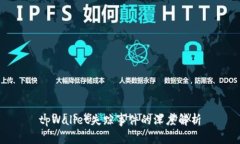 tpWallet失踪事件的深度解析