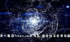 深入解读Token.im冷钱包：安