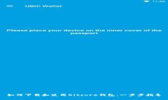 如何下载和使用Bitcore钱包