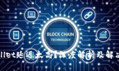 tpWallet延迟太高？深度解析