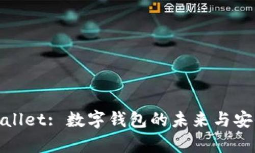tpWallet: 数字钱包的未来与安全性