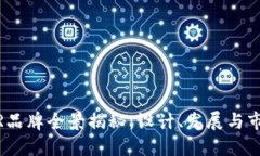 UNIVER品牌全景揭秘：设计