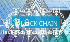 思考一个优质的  tpWallet如