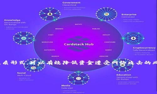 在加密货币领域，“冷钱包”（Cold Wallet）是一种用于安全存储数字资产的方法，与“热钱包”（Hot Wallet）相对应。冷钱包指的是不直接连接互联网的设备或纸质形式，可以有效降低资金遭受网络攻击的风险。关于“btt”（BitTorrent Token），作为一种加密货币，其使用和存储也同样需要注意安全性。这让我了解到冷钱包在存储和管理BTT等加密货币时的重要性。

下面是详细的介绍和相关问题的解答。

冷钱包：BTT存储的安全之道
