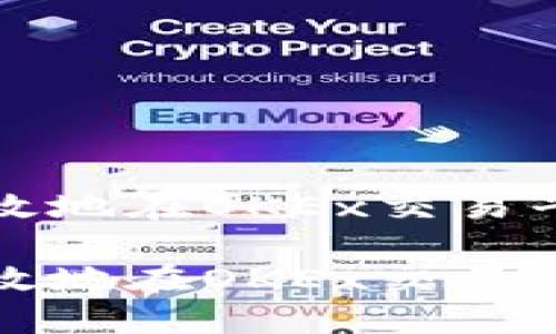 如何安全高效地在OKEx交易平台官网登录

如何安全高效地在OKEx交易平台官网登录