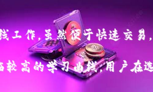 poco冷钱包指的是一种安全存储加密货币的方式，主要用于保护用户的数字资产。与在线热钱包不同，冷钱包离线存储，能够有效抵御黑客攻击和网络安全问题。poco冷钱包通常以硬件设备的形式存在，不连接互联网，从而为用户提供更高的安全性。此外，poco冷钱包还可以支持多种虚拟货币，为用户提供方便快捷的管理体验。

poco冷钱包的工作原理是什么？
poco冷钱包的工作原理主要依赖于密钥的离线存储。每个加密货币都依赖于公钥和私钥的机制，其中公钥用于生成地址，私钥则用于签署交易。poco冷钱包将私钥保存在设备内部，而不是存储在互联网上。因此，即便是电脑或手机被黑客攻破，黑客也无法获取存储在冷钱包中的私钥。

当用户需要发起交易时，可以通过冷钱包生成一笔交易，在这个过程中不会暴露私钥。交易可以通过互联网发送到相应的区块链网络，保持安全性。同时，poco冷钱包通常还含有一些额外的安全措施，比如PIN码、指纹识别或其他形式的身份验证，以进一步保护用户的资产。

poco冷钱包的种类有哪些？
poco冷钱包主要分为硬件钱包和纸钱包两大类。硬件钱包是最受欢迎的选择，它们通常采用USB或蓝牙连接方式，与手机或电脑配合使用。市面上常见的硬件钱包包括Ledger、Trezor等品牌，具有多种加密货币的支持和强大的安全性能。

纸钱包则相对简单，通过打印出公钥和私钥的二维码或字符串进行存储。用户可以将纸钱包存放在安全的地点，如保险箱。尽管纸钱包成本低廉，但其安全性取决于用户如何管理、存储这份纸张。因此，使用纸钱包时必须格外小心，以免丢失或损坏。

使用poco冷钱包的优缺点是什么？
使用poco冷钱包的优点在于其提供了很高的安全性。由于私钥不在线存储，极大降低了被黑客攻击的风险。此外，冷钱包通常支持多种类型的虚拟货币，为用户的投资组合提供了灵活性。对于长期持有加密货币的用户而言，冷钱包是管理资产的理想工具。

然而，poco冷钱包也有其缺点。首先，冷钱包在使用上相比热钱包更加不便，用户在进行交易时需要将资产从冷钱包转移到热钱包或通过某种方式连接网络，以完成交易。这可能导致额外的费用和时间消耗。其次，硬件钱包通常需要购买，初期投资相对较高。如果用户不小心丢失或损坏了冷钱包，可能导致资产无法恢复，因此备份和安全存储同样重要。

如何选择适合自己的poco冷钱包？
选择适合自己的poco冷钱包需要考虑多个因素，包括安全性、兼容性和用户体验等。首先，用户需要关注冷钱包是否提供了强大的安全措施，如PIN码、密码保护、指纹识别等。其次，选择一个支持丰富数字货币的冷钱包也非常重要，以便于管理多种资产。此外，用户体验也是选择冷钱包的关键因素，界面是否友好、使用是否便捷，都会影响到用户的使用体验。

在选择具体品牌时，用户可以查看同行业的评价，了解该冷钱包的市场口碑，确保所购买的产品在安全性和稳定性方面表现良好。最后，确保经销商的信誉，避免购买到假冒伪劣产品。

如何使用poco冷钱包进行安全存储？
使用poco冷钱包进行安全存储通常包括几个步骤。首次使用前，用户应当仔细阅读设备说明书，确保了解冷钱包的基本功能和操作方式。在设置过程中，用户应当为设备设置一个强密码，并备份恢复种子短语，以防止丢失或损坏设备时无法找回资产。

在完成设置后，用户可以将加密货币转入冷钱包。转账过程中需要输入收款地址，确保地址正确无误。完成转账后，可以在冷钱包中查看资产余额，确保资金转入成功。

为了保持安全，用户还应定期更新设备固件，下载官方提供的更新，以避免潜在的漏洞。此外，冷钱包用户需要避免将设备借给他人，确保私钥的绝对私密性。

相关问题解答

poco冷钱包的安全性如何保障？
poco冷钱包的安全性主要通过私钥的离线存储、交易签名和多重身份验证等方式来保障。私钥是加密货币资产的核心，冷钱包不与互联网连接，从而降低了受到黑客攻击的风险。用户在使用冷钱包时，任何操作均在设备内部完成，私钥不会暴露给外部网络。此外，许多冷钱包还提供了一些额外的安全措施，例如设置PIN码、指纹识别等，确保只有授权用户才能访问冷钱包。

另外，为了进一步保障安全，用户应定期恢复备份和更新固件，确保设备的安全性始终处于最佳状态。冷钱包的这种设计使其成为管理长期资产的优选，特别是在任何可能的互联网漏洞和恶意软件攻击面前。

使用poco冷钱包时常见的误区是什么？
使用poco冷钱包时，有几个常见的误区可能会导致用户面临安全隐患。首先，很多用户误认为冷钱包就万无一失，忽视了冷钱包本身的安全性。例如，设备丢失或损坏会导致资产无法恢复，用户一定要妥善保管备份和恢复种子短语，避免产生不可逆的损失。

其次，用户往往低估了用单一冷钱包存储大量资产的风险。最好将资产分散到多个冷钱包或结合使用热钱包和冷钱包，以降低因单一失败而导致的资产损失。此外，有些用户可能不够谨慎，不及时更新固件；好的冷钱包品牌会定期发布更新，以修复漏洞和提升性能，过期的固件可能会存在安全隐患。

poco冷钱包的管理流程有哪些？
poco冷钱包的管理流程通常分为几个主要阶段：首次设置、资产存储、资产转移和定期检查。首次设置时，用户需要仔细阅读说明，正确配置设备。在这一过程中，用户需要为冷钱包设置强密码，并保存好恢复种子短语。

在完成设置后，用户可以将加密货币资产转入冷钱包。在选择交易所转账时，确保输入正确的收款地址并确认资产已成功存入冷钱包。接下来，用户可以根据需要进行资产转移，发起交易时需要注意保持安全，确保私钥不会泄露。

最后，用户还应定期检查冷钱包内的资产情况，及时更新固件，以确保冷钱包的高效、安全的管理。定期备份和封存关键信息也是非常重要的环节，以降低因设备丢失或损坏导致的风险。

哪种类型的poco冷钱包更适合新手？
对于新手用户，选择一种直观友好的poco冷钱包至关重要。硬件钱包往往提供了更好的用户体验，因为它们的操作界面相对简单。像Ledger Nano和Trezor这些知名品牌的硬件钱包通常配有清晰的指南，帮助新手快速上手。

此外，新手还可以选择支持多种加密货币的冷钱包，这样能简化资产管理流程，无需频繁切换各种设备。经过初步学习和使用的过程，新手用户将更了解自己的需求和操作习惯，可以在此基础上选择符合他们长期计划的冷钱包产品。

poco冷钱包与热钱包之间的区别是什么？
poco冷钱包与热钱包之间的区别主要体现在安全性、使用便利性以及存储方式。冷钱包的安全性极高，它是离线存储用户的私钥，能够有效避免网络攻击。而热钱包，通常在线工作，虽然便于快速交易，但相应地会暴露于网络风险之下。

在便利性方面，热钱包通常适合日常小额交易，用户可以轻松管理和转移资产。而冷钱包则更适合长期持有和保护大额资产，由于操作的繁琐性，新手用户在初期可能会面临较高的学习曲线。用户在选择使用冷钱包或热钱包时，应该根据自己的需求和风险承受能力做出决策。