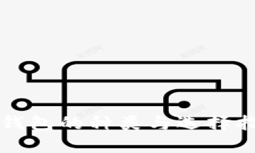 冷钱包的种类与选择指南