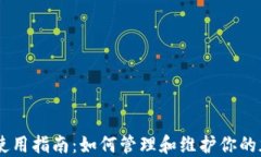 IM钱包使用指南：如何管理