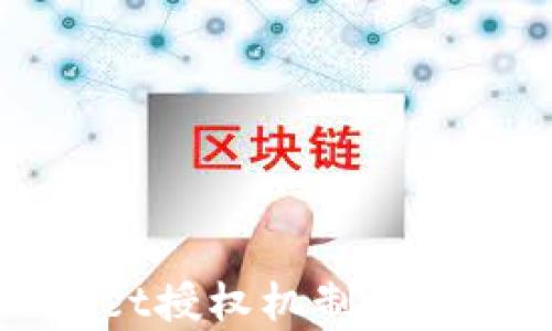 
tpWallet授权机制详解与应用
